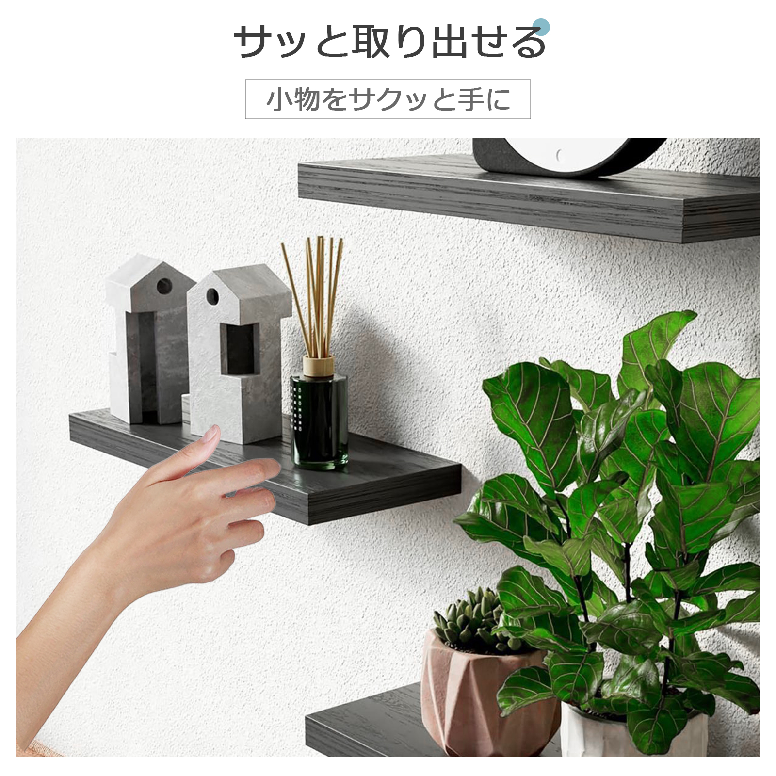 ウォールシェルフ