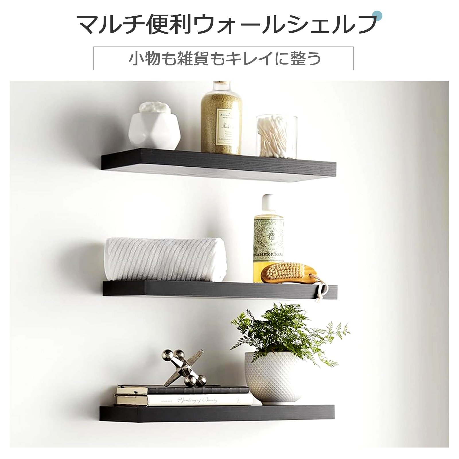 ウォールシェルフ