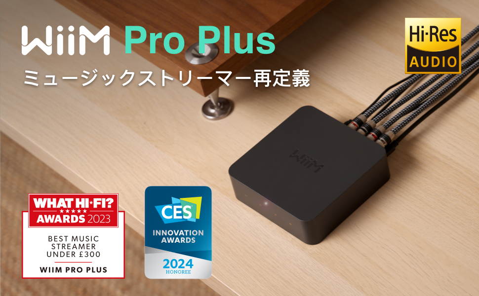 WiiM Pro Plus AirPlay 2 レシーバー Audio WiFi マルチルーム 