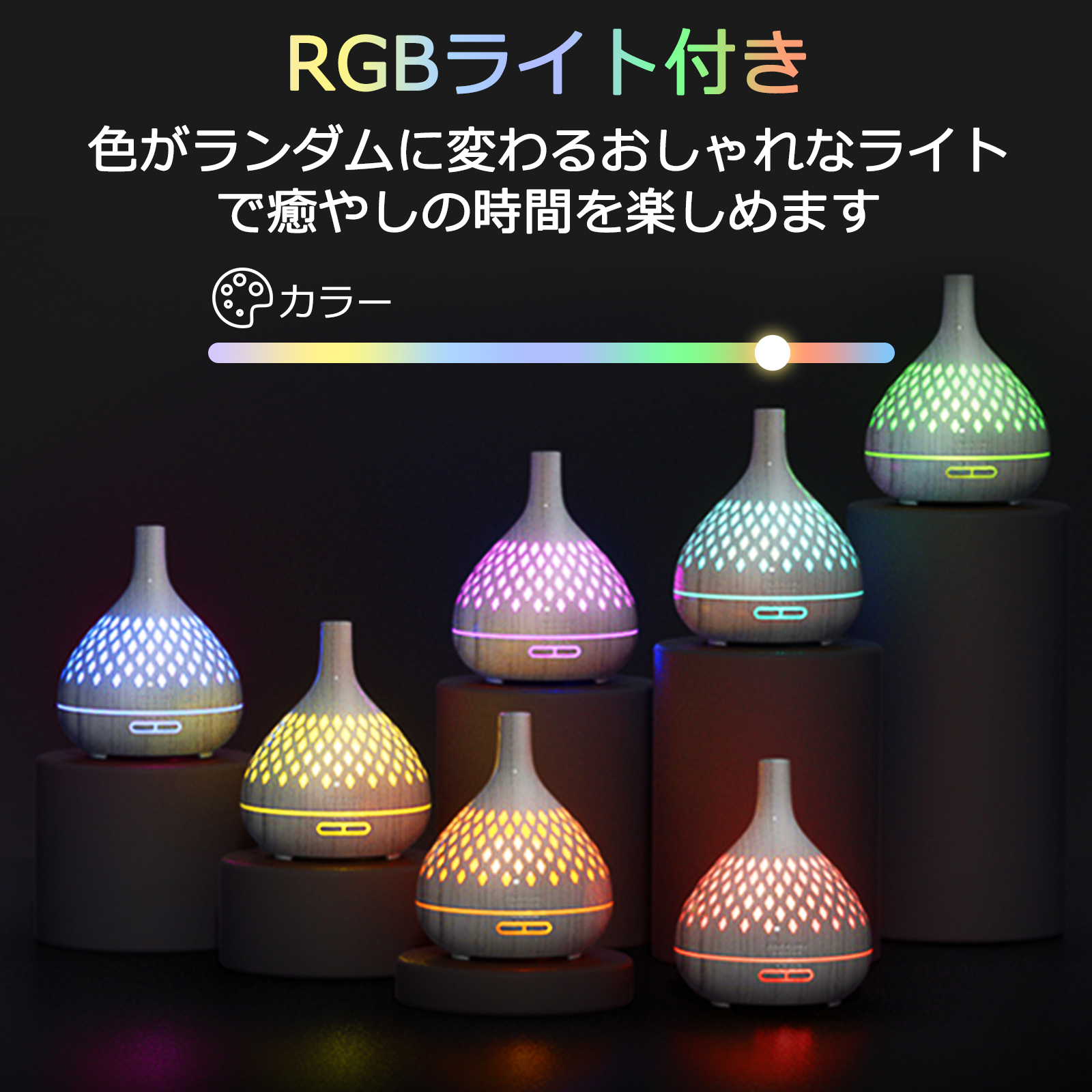 アロマディフューザー