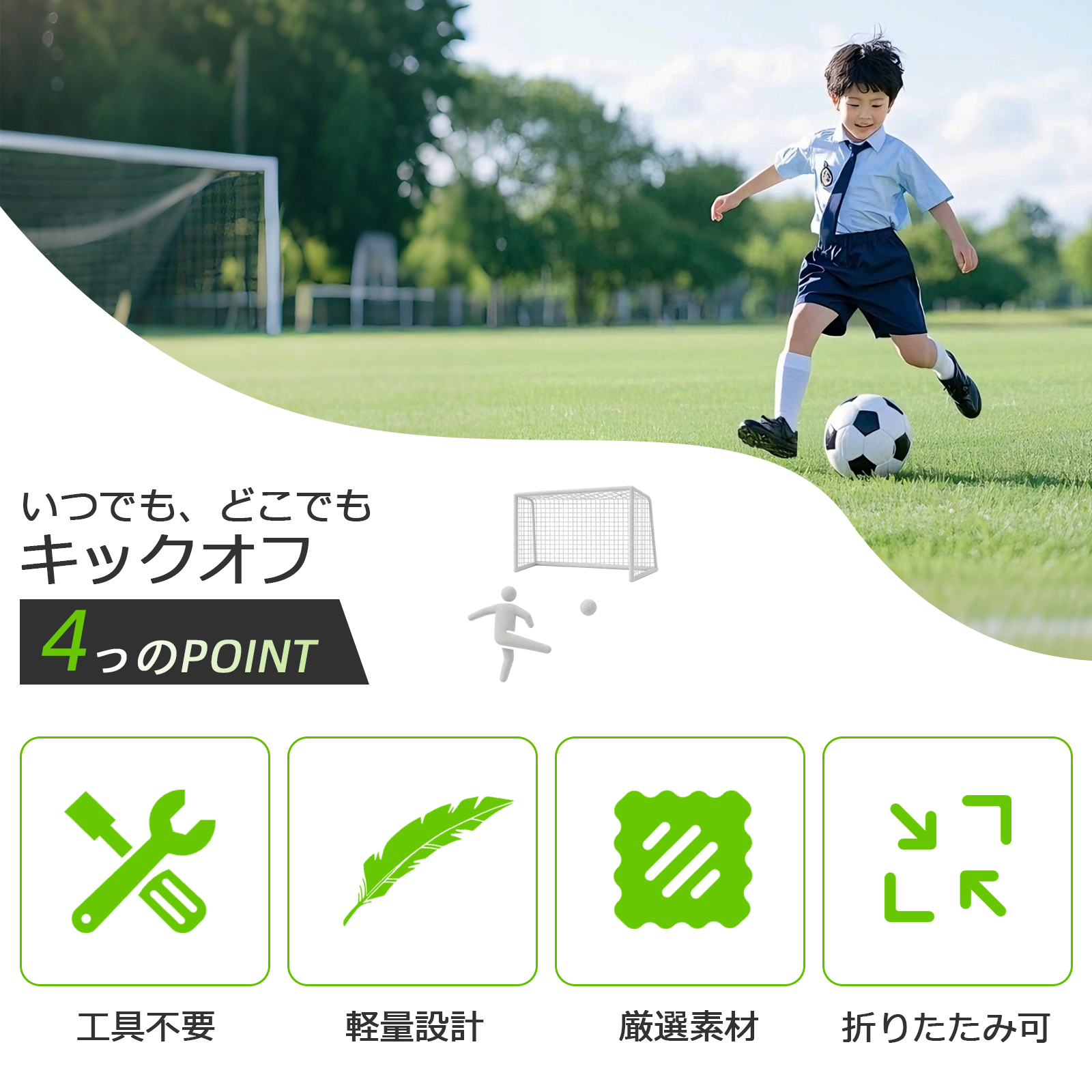サッカーゴール