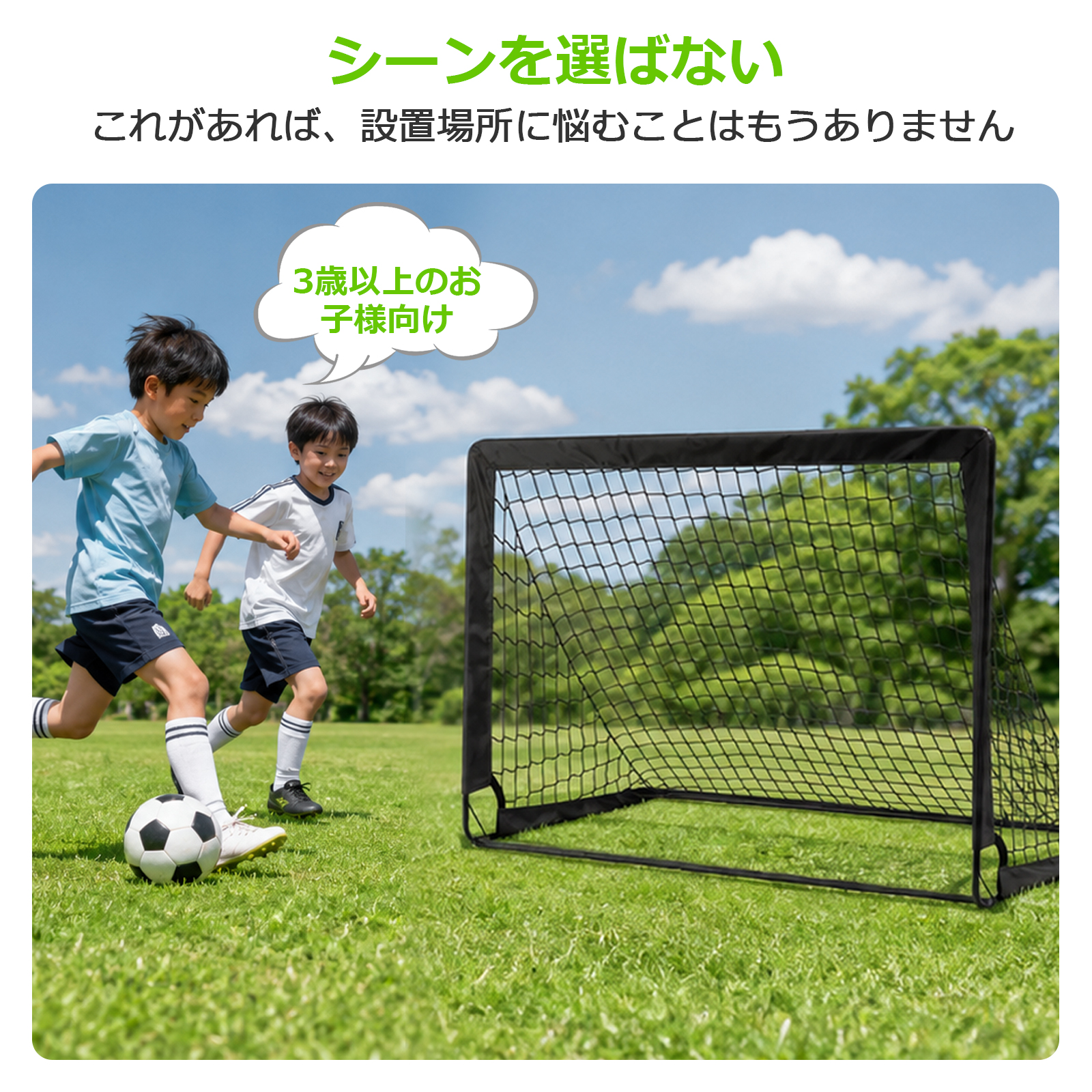 サッカーゴール