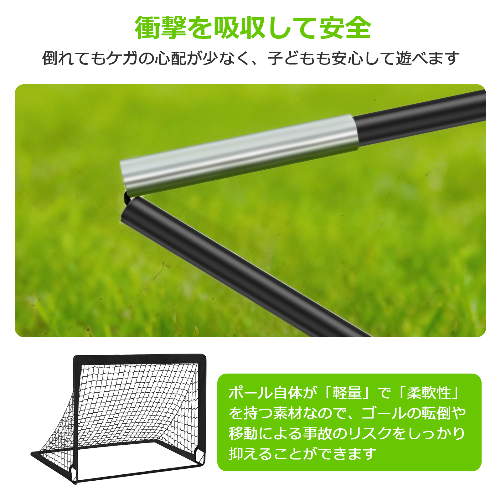サッカーゴール