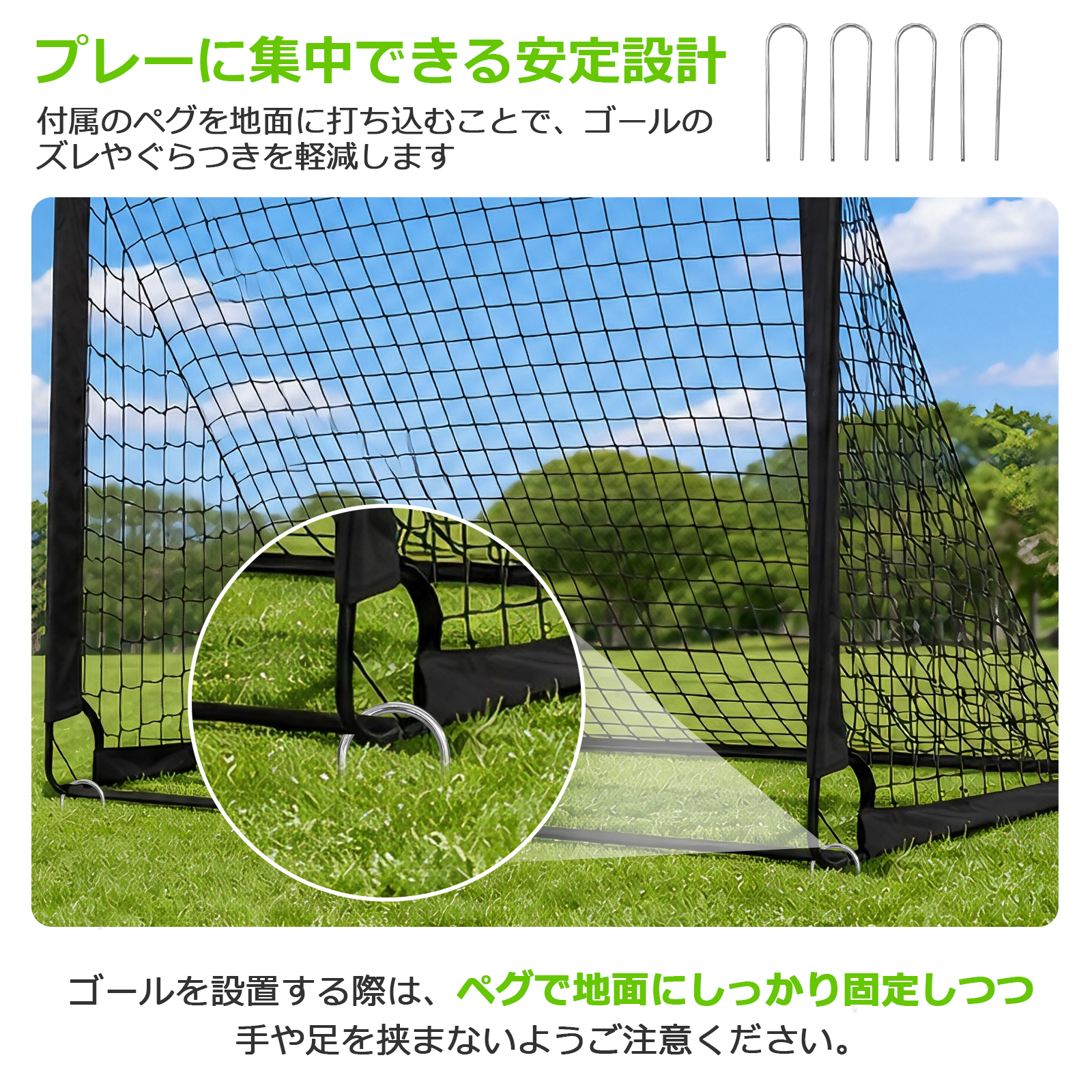 サッカーゴール