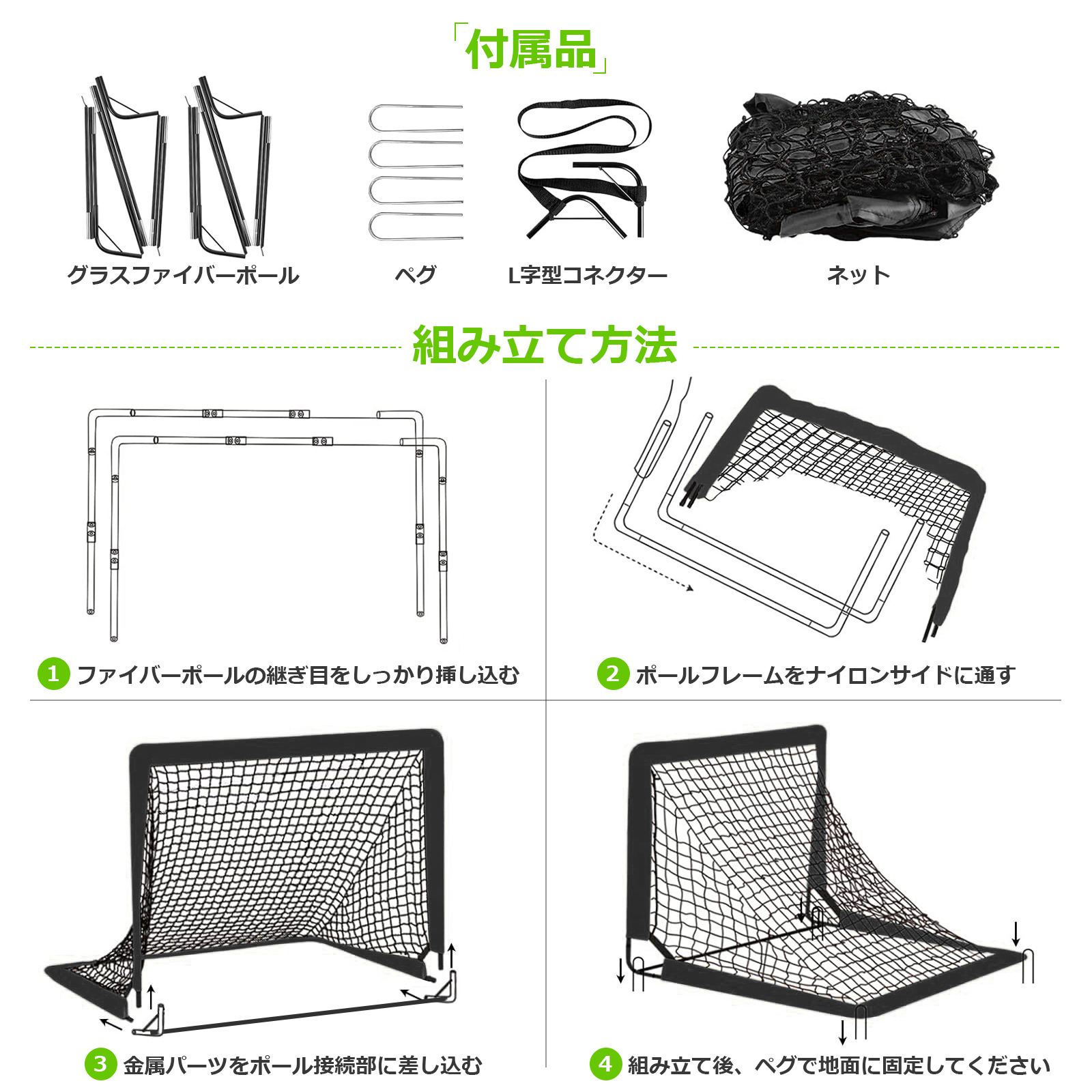 サッカーゴール