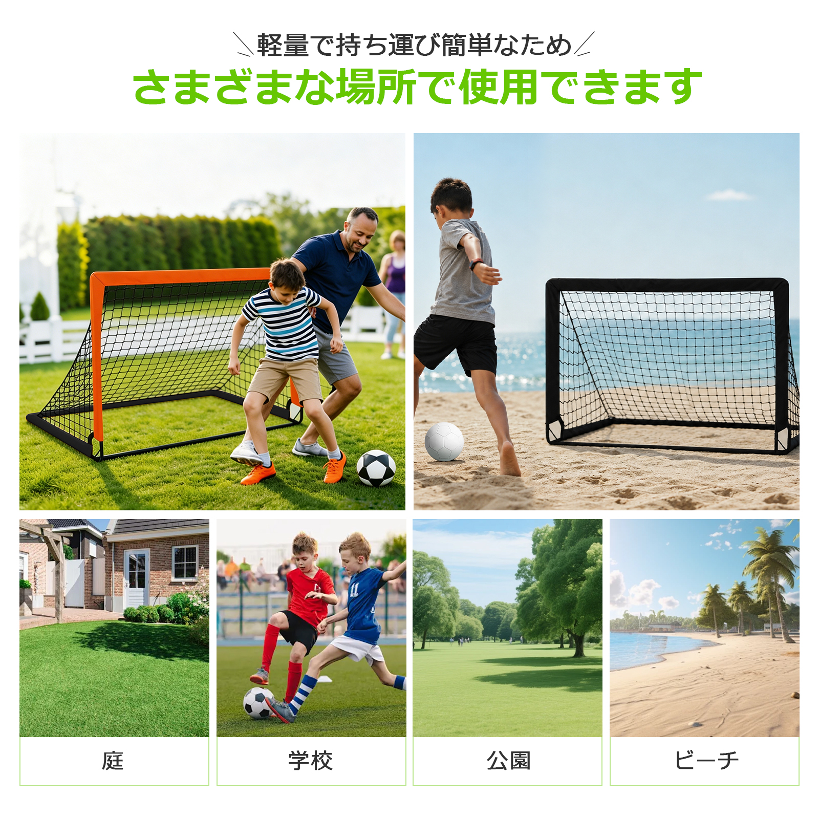 サッカーゴール