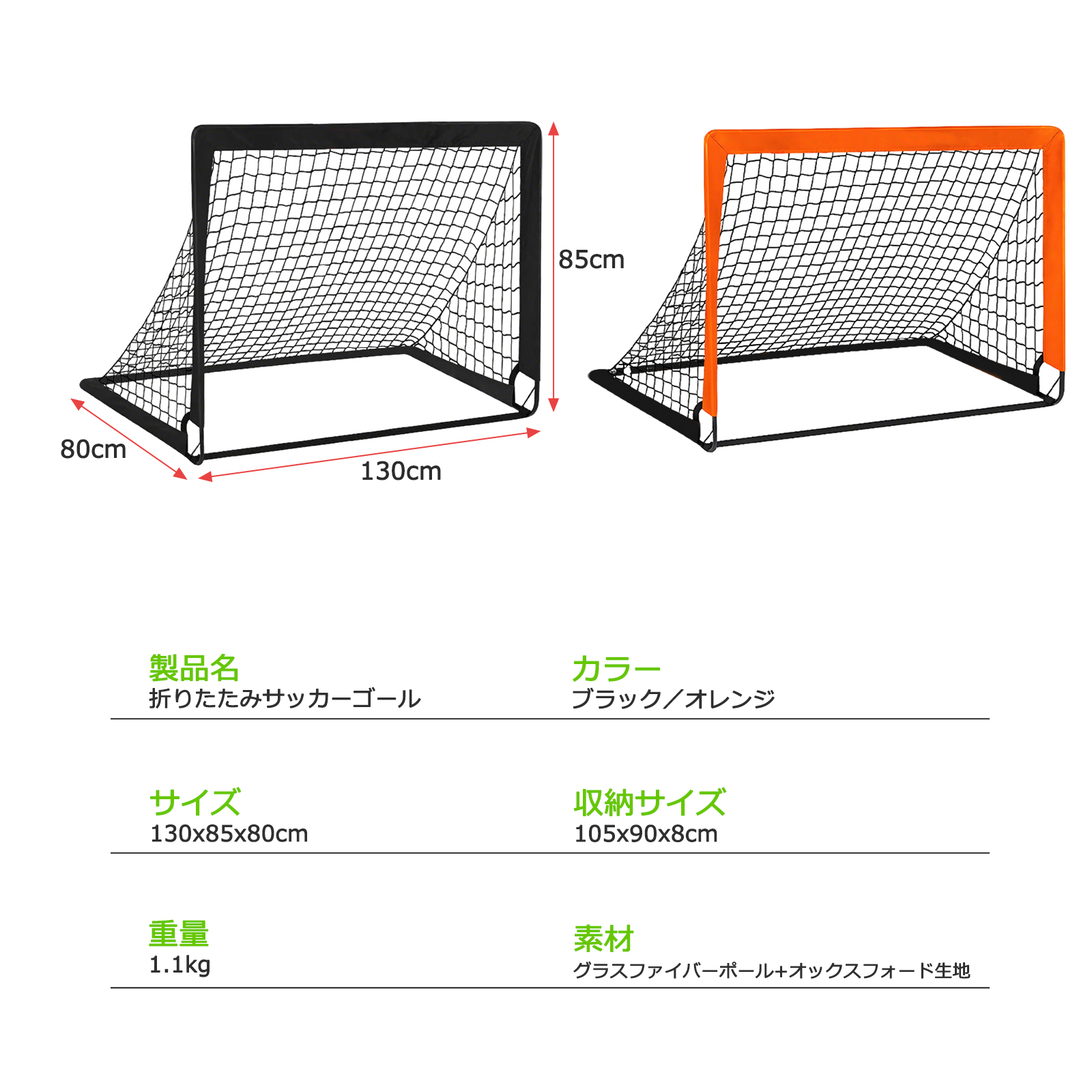 サッカーゴール