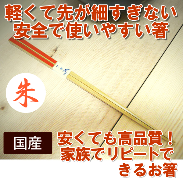 箸 国産竹22.5cm 箸先安全 日本製 安い箸 家族用 かすり箸 黒 飲食店