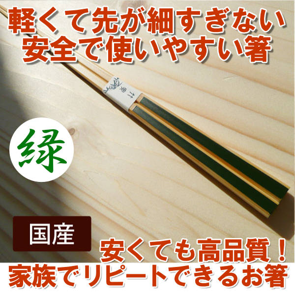 箸 国産竹 日本製 安くて使い易い かすり箸 赤 料亭  飲食店