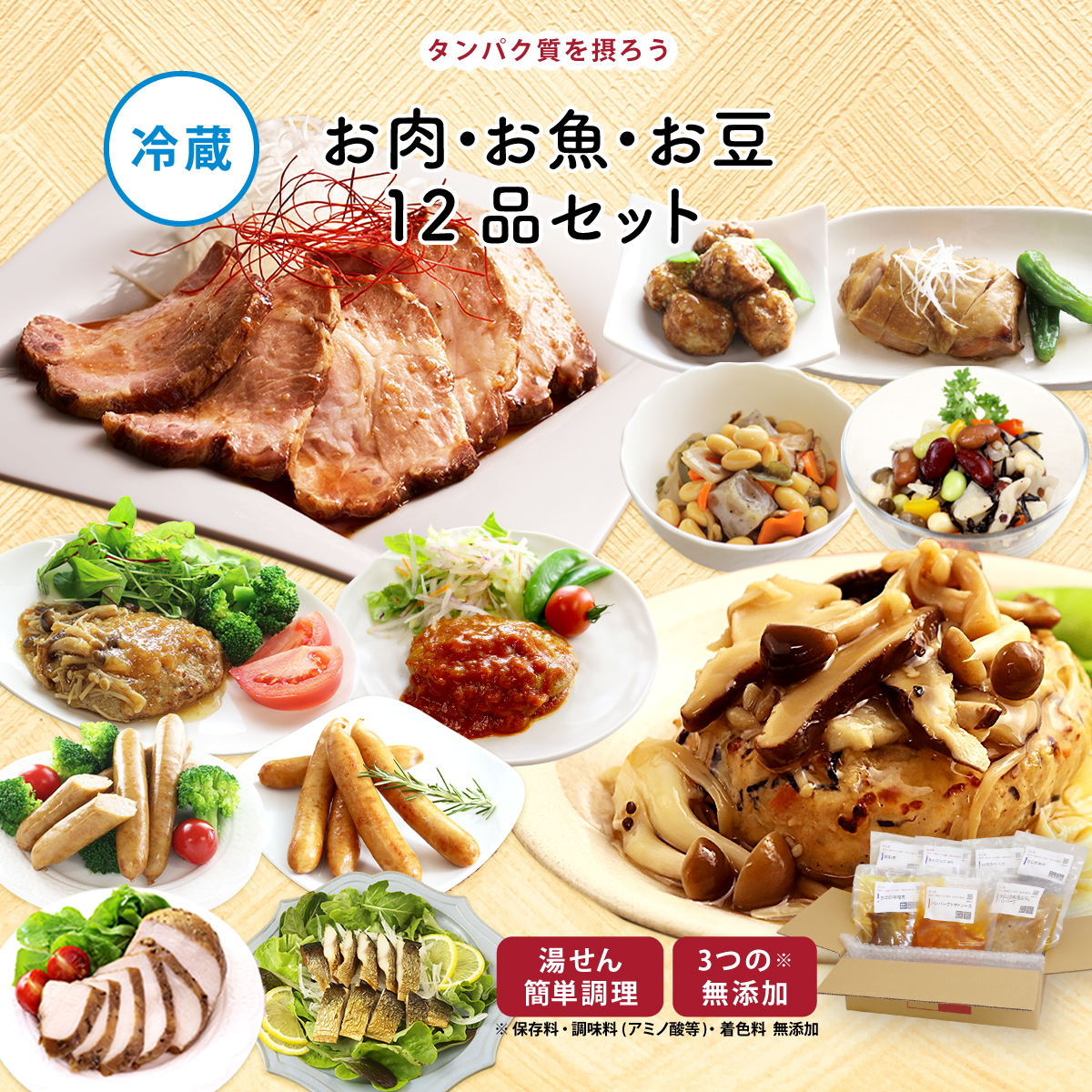 知久屋 惣菜 おかず | お肉 お魚 お豆 セット 12品 冷蔵 | ちくや
