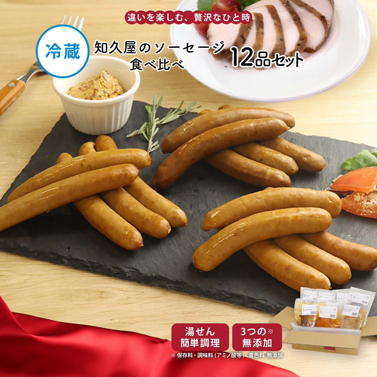 知久屋 惣菜 おかず | ソーセージ食べ比べ セット 12品 冷蔵 | ちくや