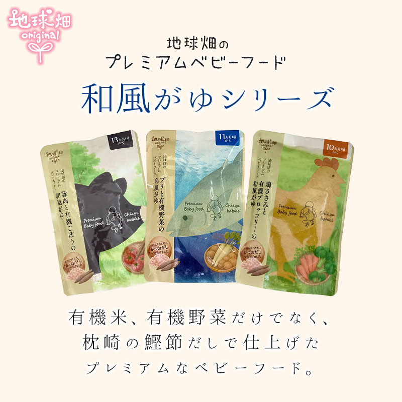プレミアムベビーフード