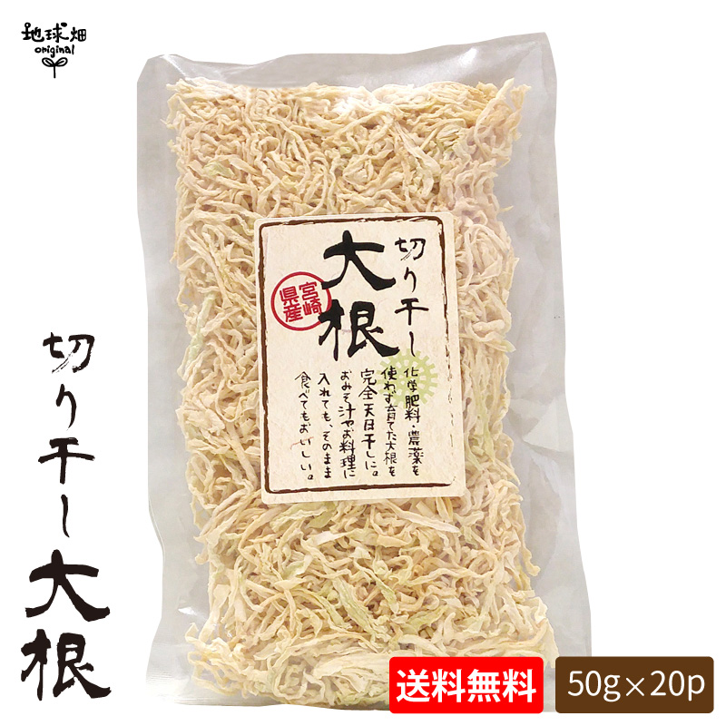切り干し大根