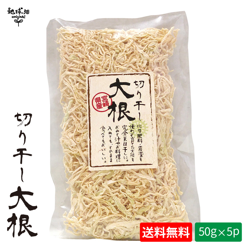 切り干し大根