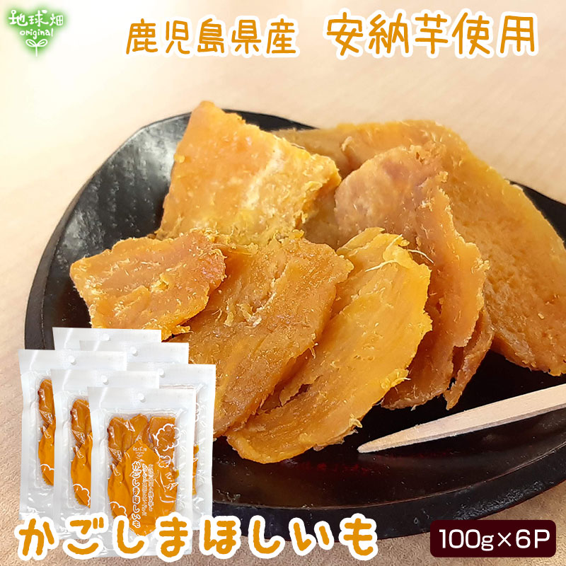 かごしまほしいも