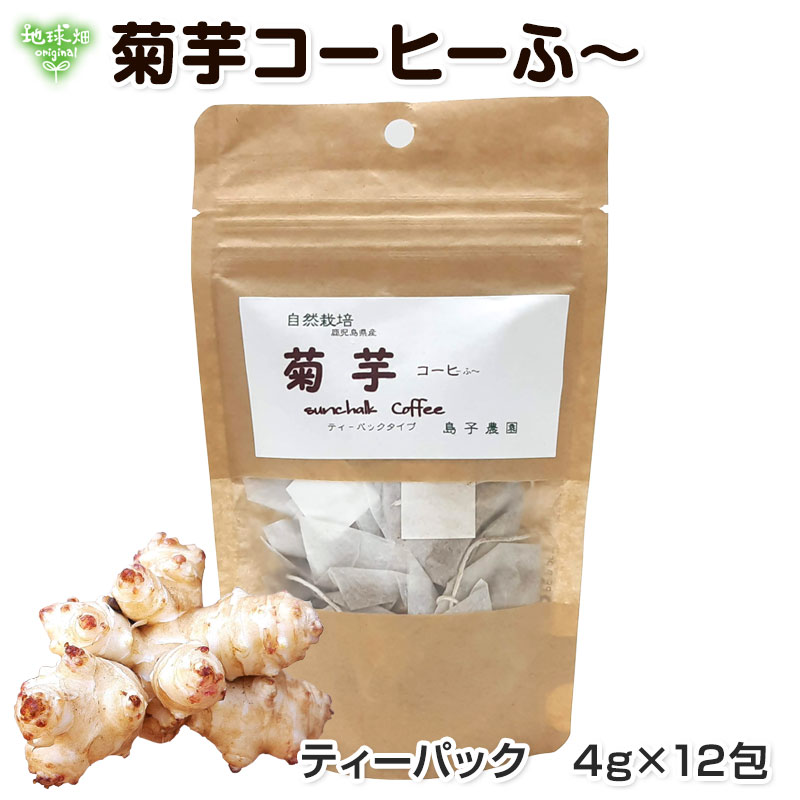 菊芋コーヒーふ〜 4g×12包 ティーパック (メール便送料無料) キクイモ