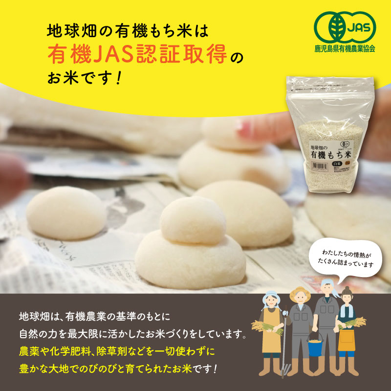 有機もち米