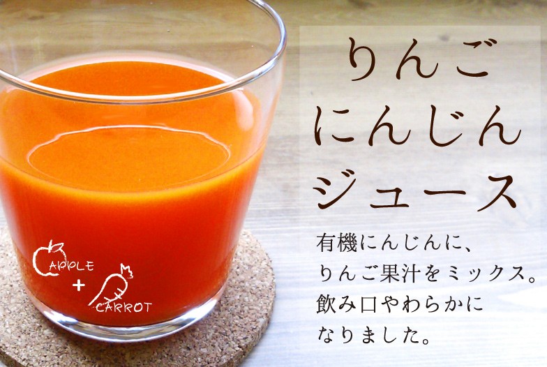 地球畑 りんごにんじんジュース 200ml×8本入り ギフト 人参