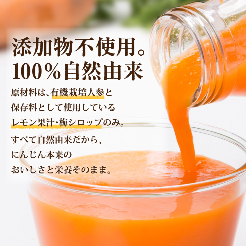 無添加 100％自然素材 にんじんジュース