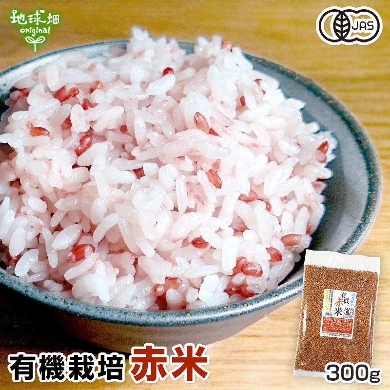 有機赤米