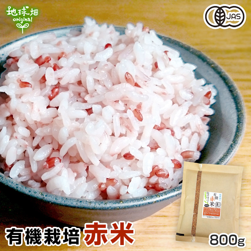 有機赤米