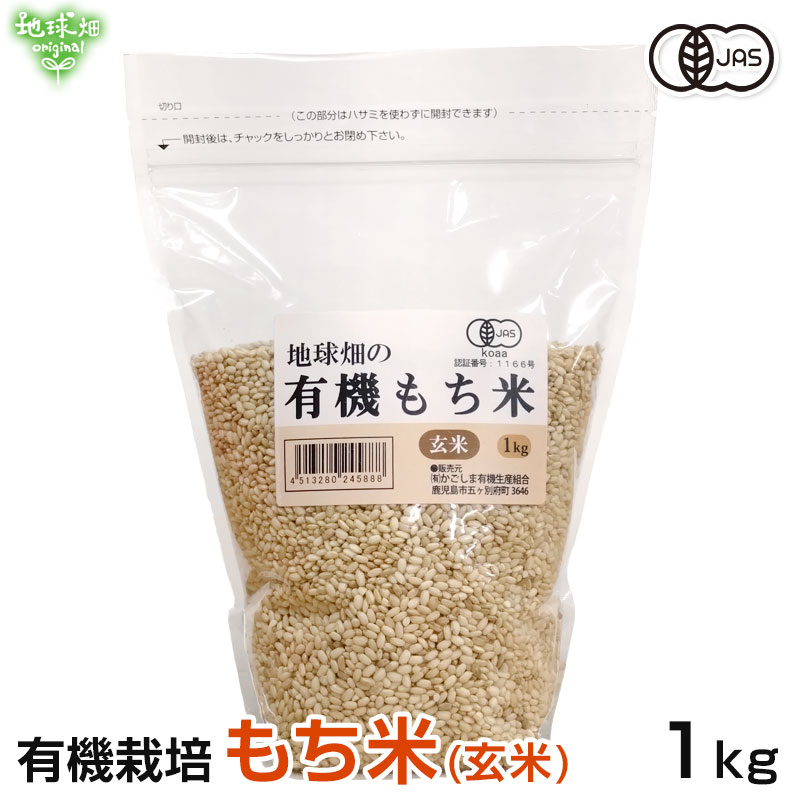 有機もち米