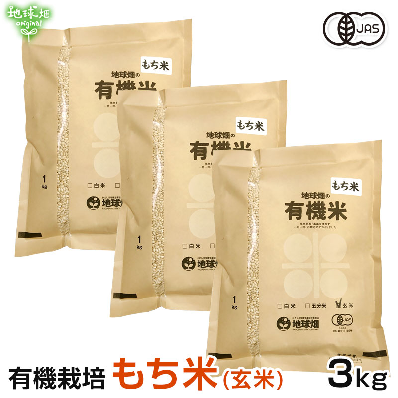 有機もち米