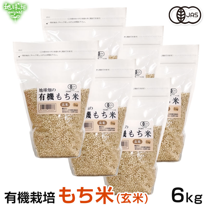 有機もち米