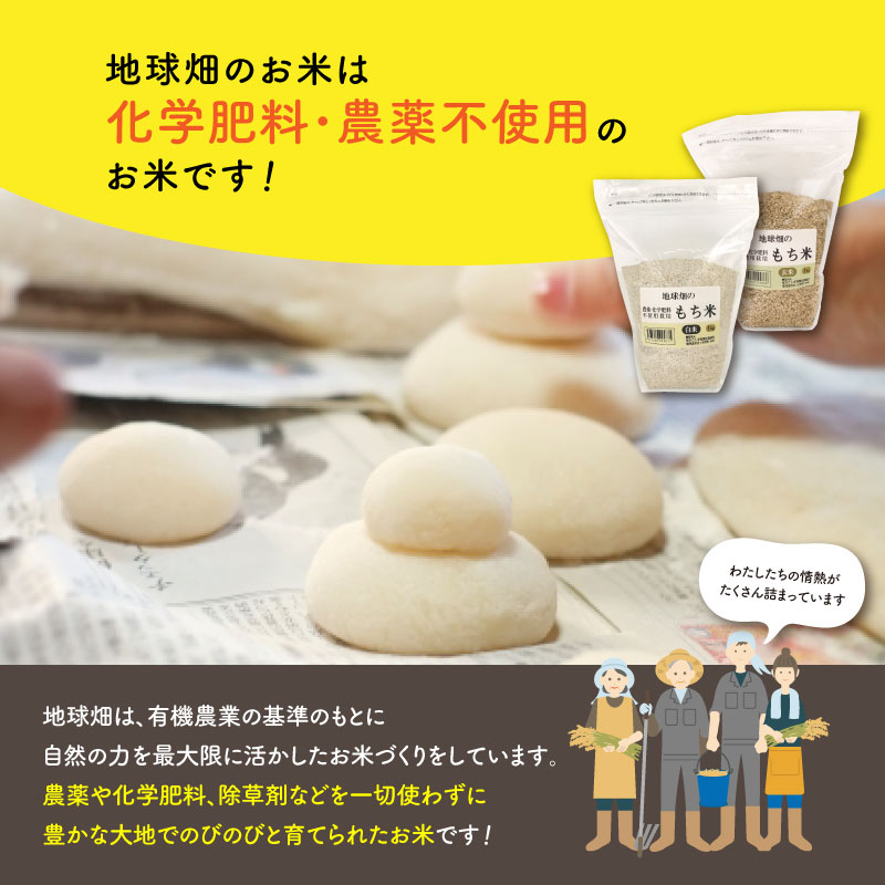 無農薬もち米