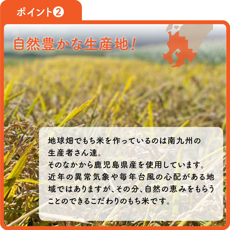 無農薬もち米