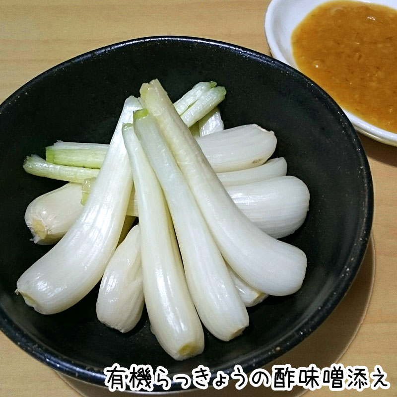 酢味噌添え