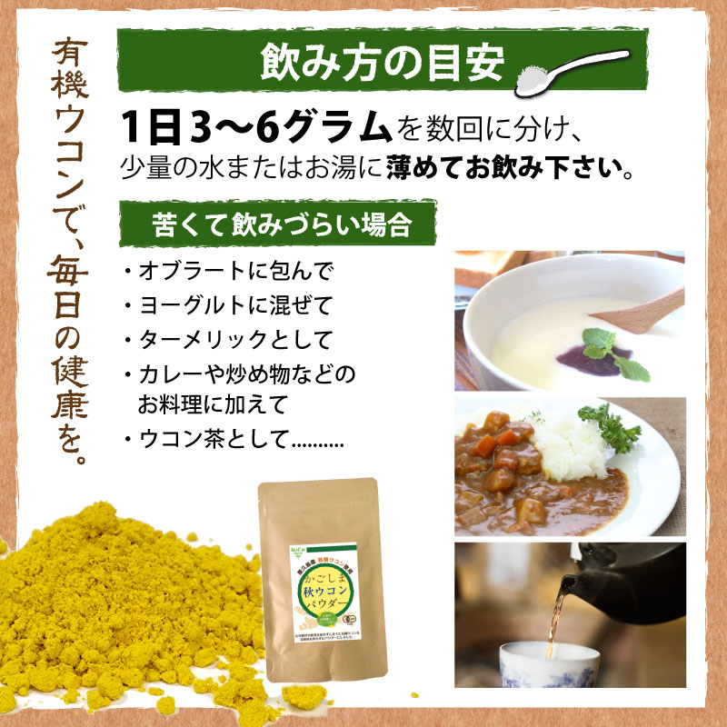 有機ウコン