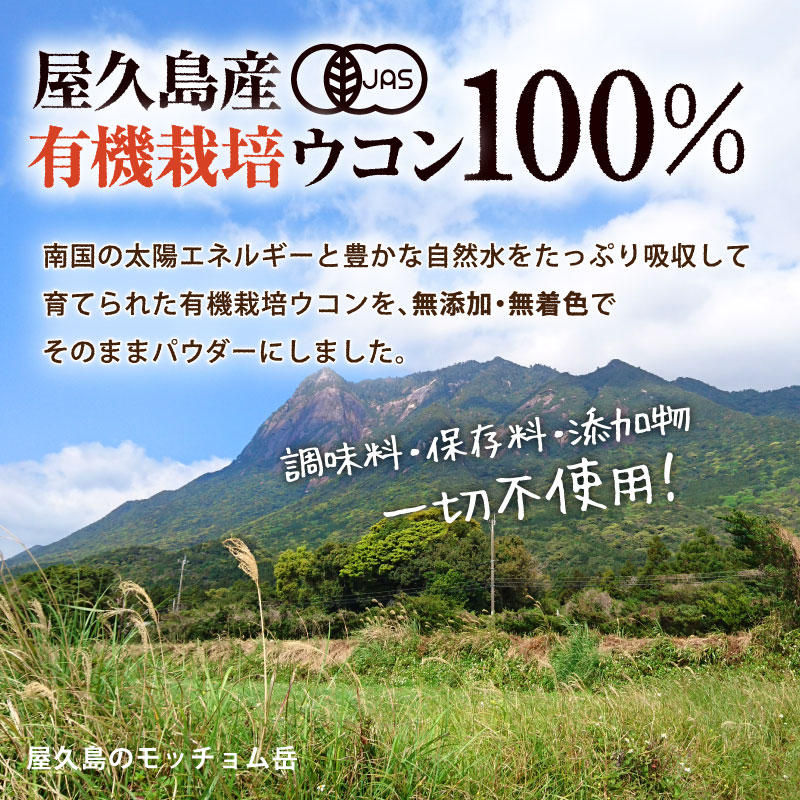 有機ウコン