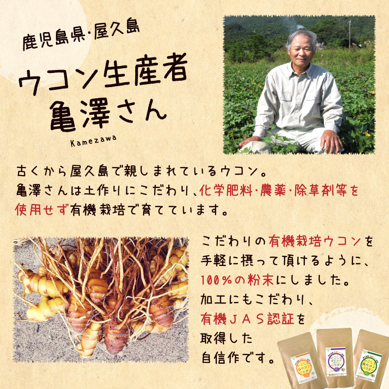 有機ウコン