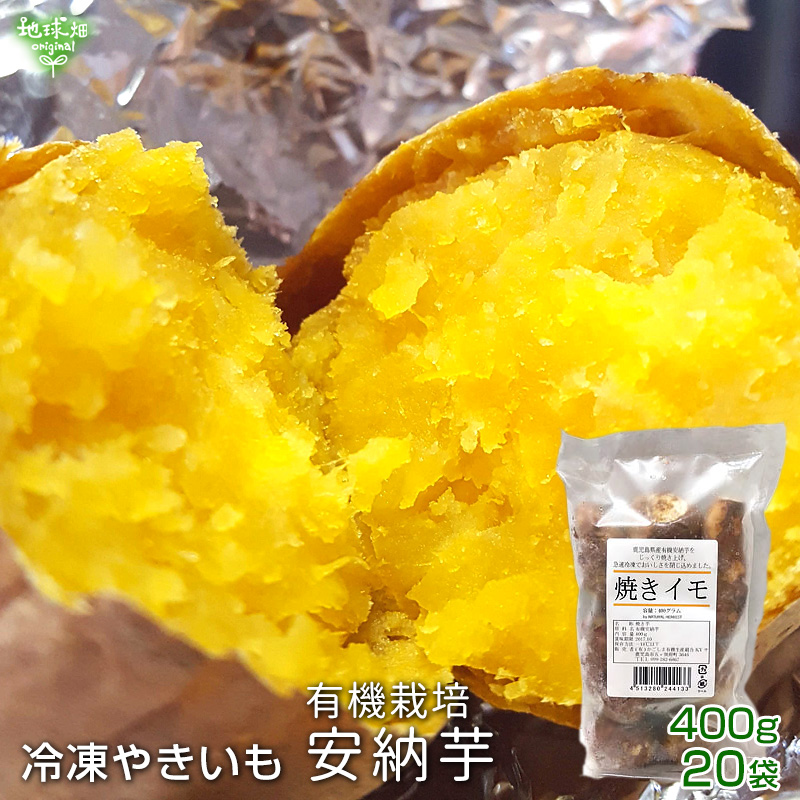 冷凍焼芋