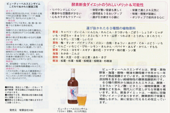開店記念セール！ ビューティーヘルスエンザイム 720ml 6本