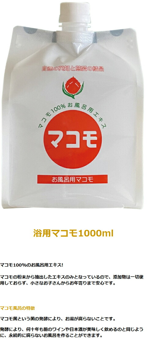 浴用マコモ 1000ml 浴用 天然由来 入浴剤 マコモ 真菰 : 地球元気村