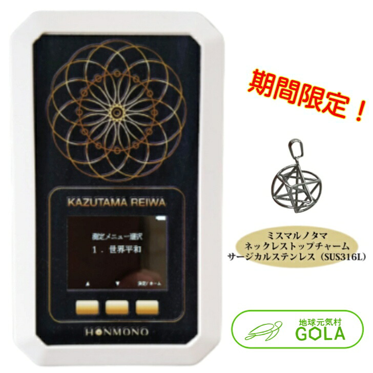数霊REIWA ミスマルノタマ ネックレストップ プレゼント 代引不可 数霊