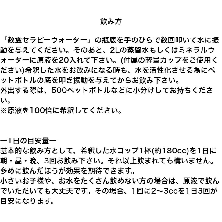 数霊セラピーウォーター アンチエイジング 代引不可 波動測定 波動測定