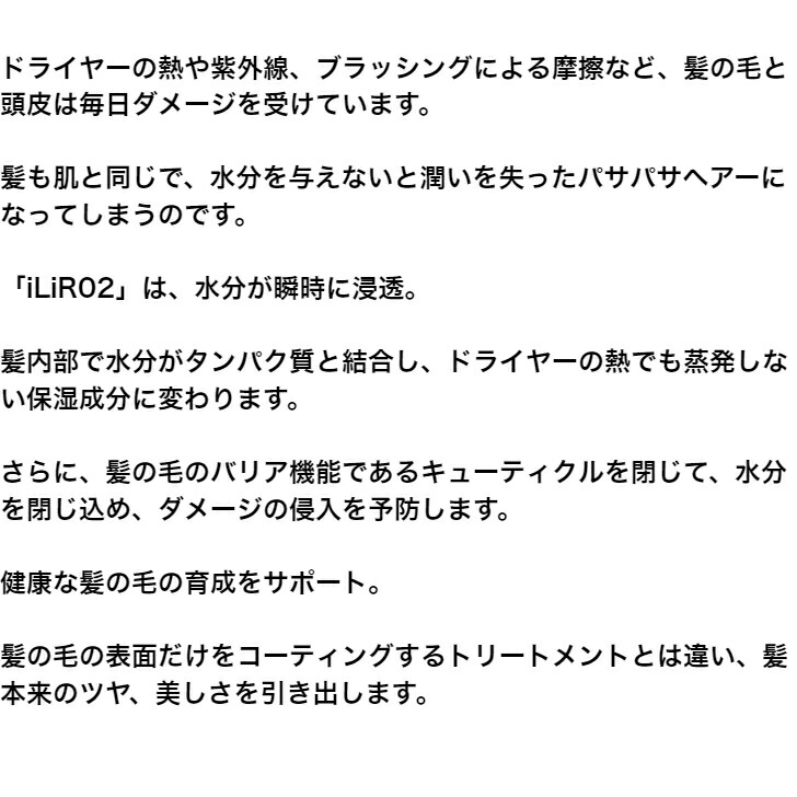 iLiR02 2000ml トリートメント キューティクル 髪 頭皮 リンス : 地球