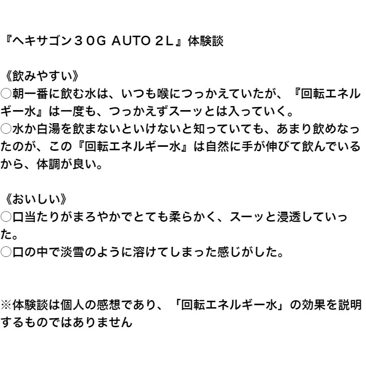 ヘキサゴン30G AUTO 2L 量子水 水素水 波動測定器 波動水 活水器