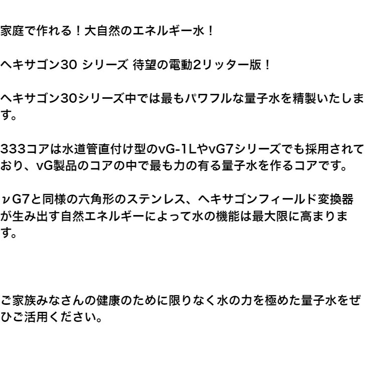 ヘキサゴン30 AUTO 2L (リッター) 量子水 水素水 波動測定器 波動水