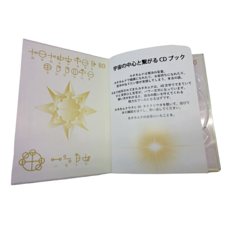 カタカムナ ウタヒ 80 キククリウタ CDブック アレーCD カタカムナウタヒ80 キククリウタ カタカムナ カタカムナウタ