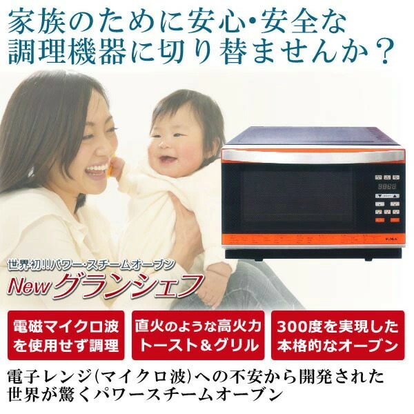 ニューグランシェフ Newグランシェフ パワースチームオーブン ニューグランシェフ Newグランシェフ パワースチームオーブン