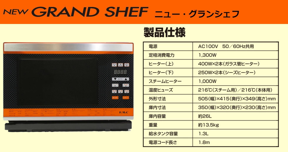 ニューグランシェフ Newグランシェフ パワースチームオーブン ニューグランシェフ Newグランシェフ パワースチームオーブン