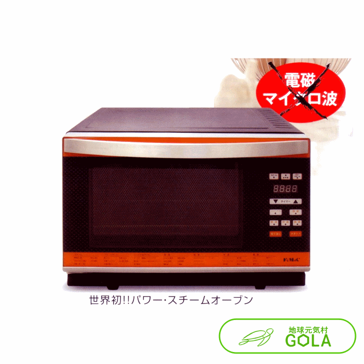 ニューグランシェフ Newグランシェフ パワースチームオーブン 電子