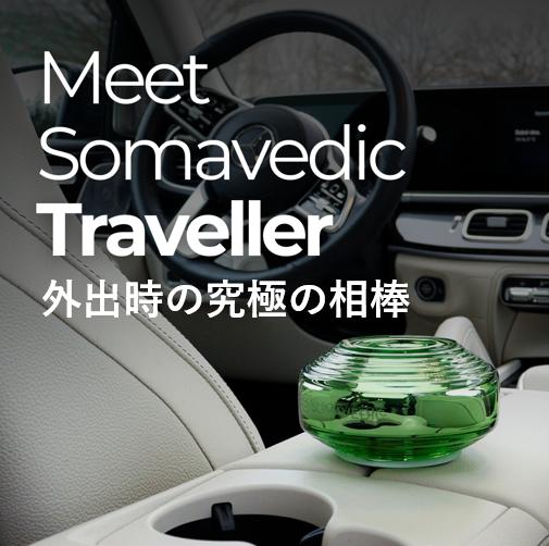 予約注文 ソマヴェディック 「 トラベラー セカンドジェネレーション