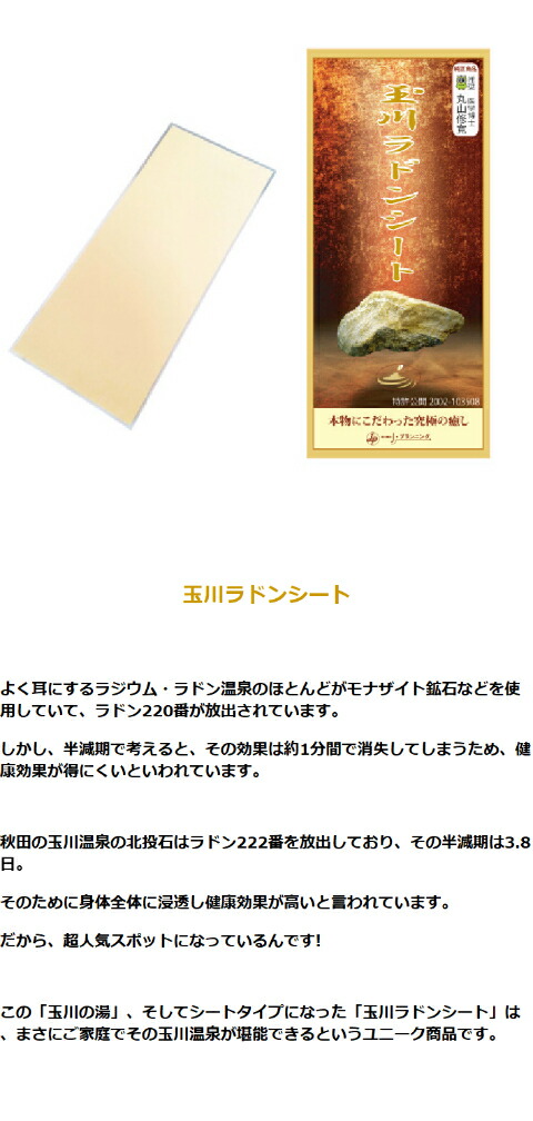 玉川ラドンシート 温泉 ラジウム温泉 ラドン温泉 カタカムナ カタカムナウタヒ : 99000081 : 地球元気村GOLA - 通販 -  Yahoo!ショッピング
