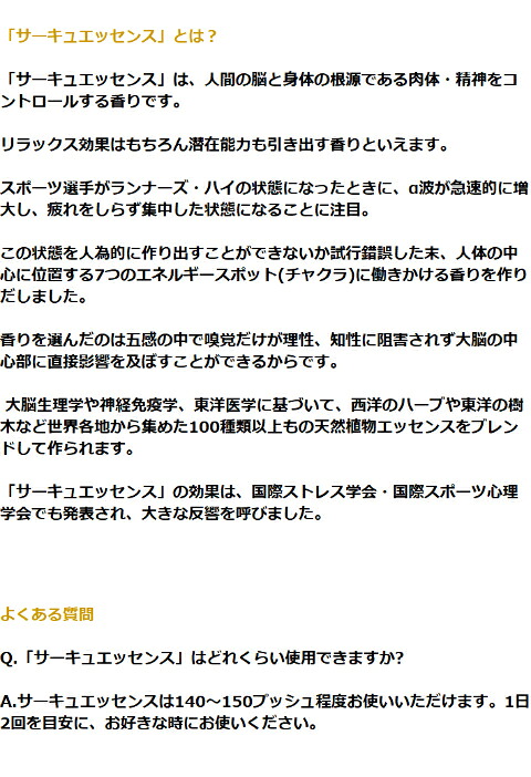 サーキュエッセンス サーキュエッセンスNO.8 和 集中力 瞑想 アロマ