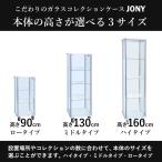 ガラスコレクションケース ジョニー JONY ...の詳細画像4